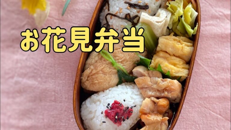 春の味覚！お花見弁当🌸 #shorts