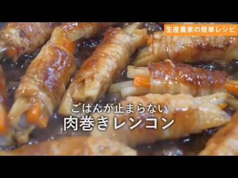 ごはんが止まらない 肉巻きレンコン