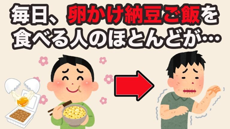 【9割が知らない健康雑学】毎日、卵かけ納豆ご飯を食べてる人⚫︎⚫︎になります！