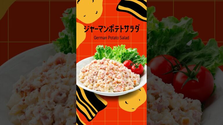 ジャーマンポテトサラダ｜業務スーパー