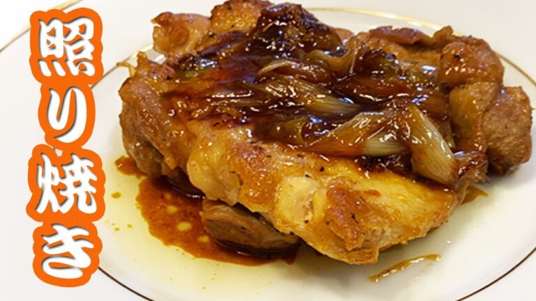 思い出の味！鶏の照り焼き！簡単で美味しい照り焼きチキンの作り方！皮パリパリで中はジューシー💛【悪魔的な旨さ】定番の基本メニューです【時短料理研究あいこチャンネル】