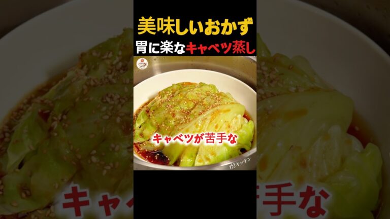 胃に楽！蒸しキャベツが超簡単なのに旨すぎる。5分で完成する激ウマ副菜