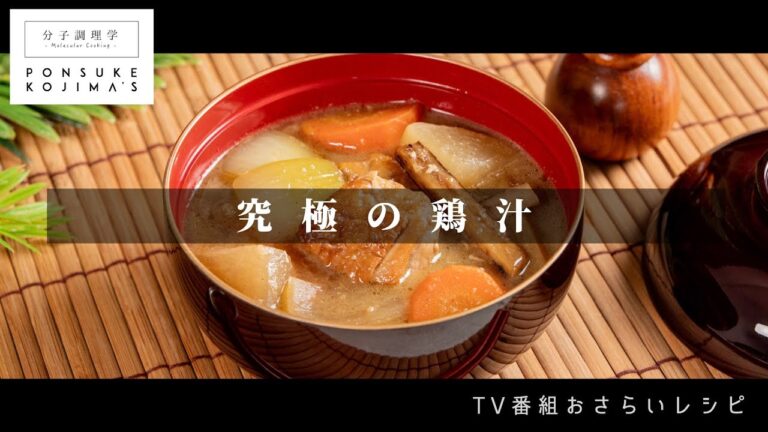 プロの味！簡単にして激ウマな鶏汁の秘密【日本イチ丁寧なレシピ動画】