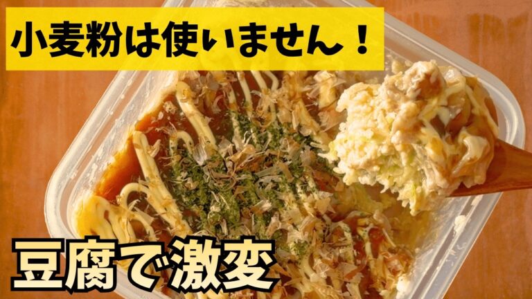 【レンジで一発】小麦粉なし・火なし。5分で「痩せるお好み焼き」が完成しました