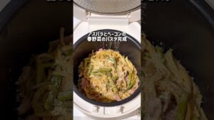 ラクうま春野菜パスタ