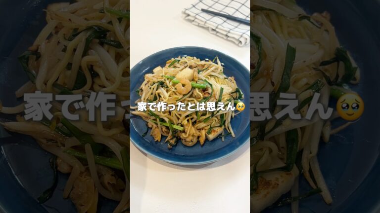 【簡単なのにプロ味】魚醤で格上げ海鮮焼きそば🔥