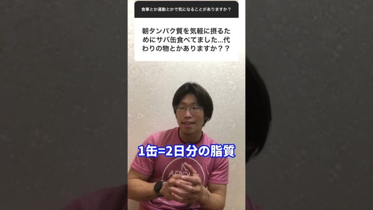 サバ缶に代わるタンパク質は？#shorts #diet #training #ダイエット #トレーニング