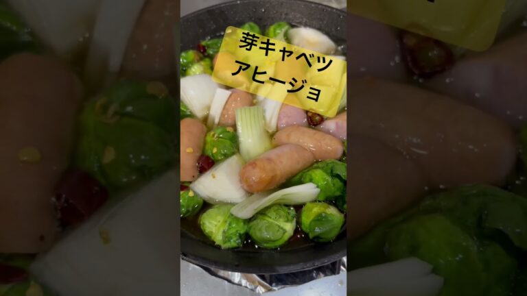 おつまみシリーズ　ネギぽんたこ焼きと芽キャベツアヒージョ　#料理 #cooking
