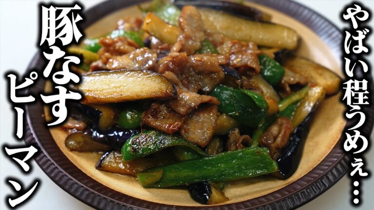 安い！ウマい！ご飯が止まらんくて必ず定番になります！【悪魔豚なすピーマン】