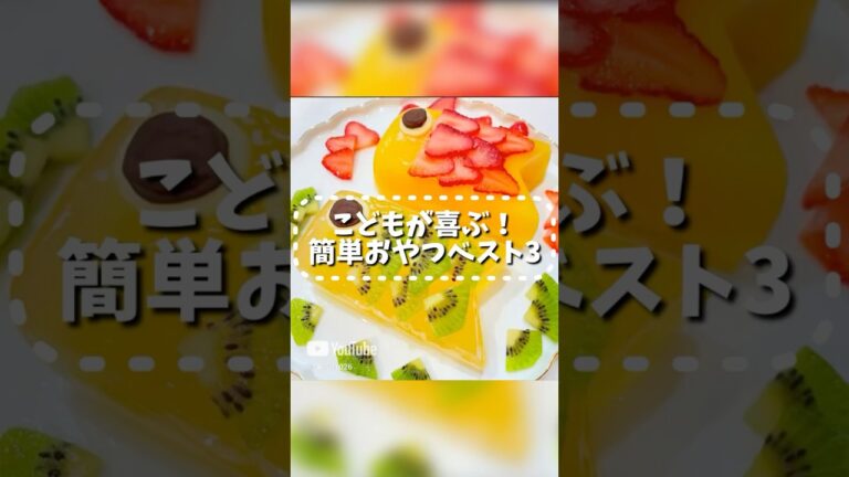 【こどもの日】こどもが喜ぶ！こいのぼり簡単おやつベスト3🎏　How to make easy snacks for Children's Day #shorts