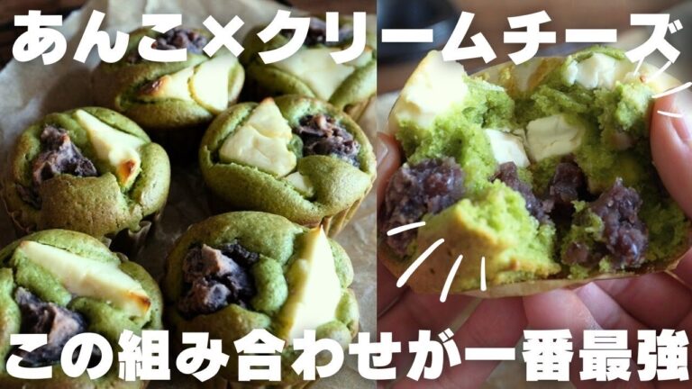 【バター不要】プロが教える一番美味しい抹茶マフィンの作り方