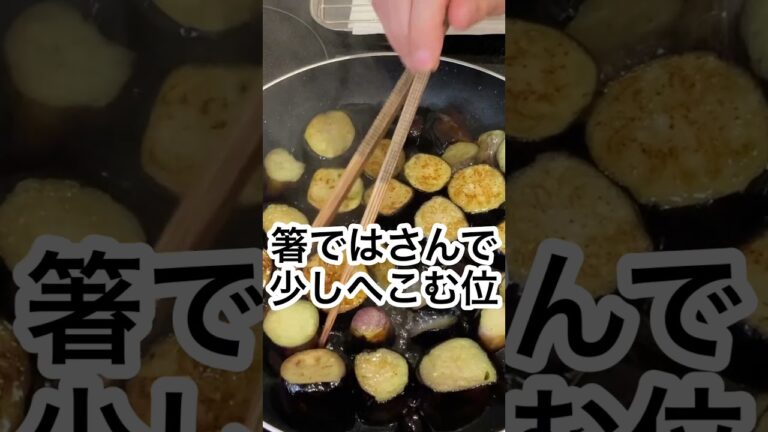 【本編あり】食材２つ！栗原はるみさんの揚げなすのピリ辛香味漬け 栗原はるみさんのレシピ #Shorts #なす #作り置き #おつまみ
