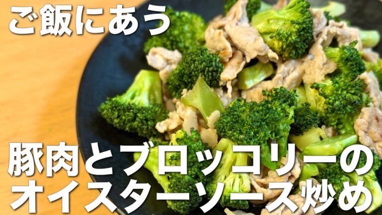ご飯にあう！豚肉とブロッコリーのオイスターソース炒め☆風味、触覚、栄養UPする焼きブロッコリーレシピ