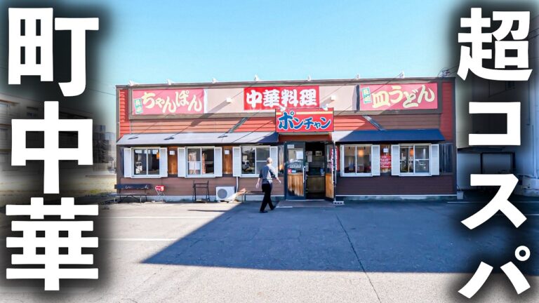 【愛知】県道沿いの伝説。安くて旨い『デカ盛り町中華』が凄すぎる。働く男たちの胃袋を掴んで離さない１日