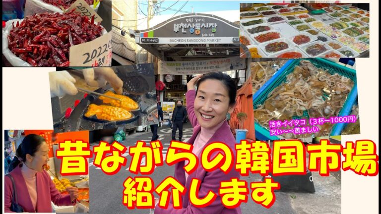 韓国地元の昔ながらの活気半端ない！韓国市場を紹介します｜最高の屋台トッポキ｜冬の韓国市場はキムチ材料があふれてる｜釜で作るユッケジャンに圧倒され