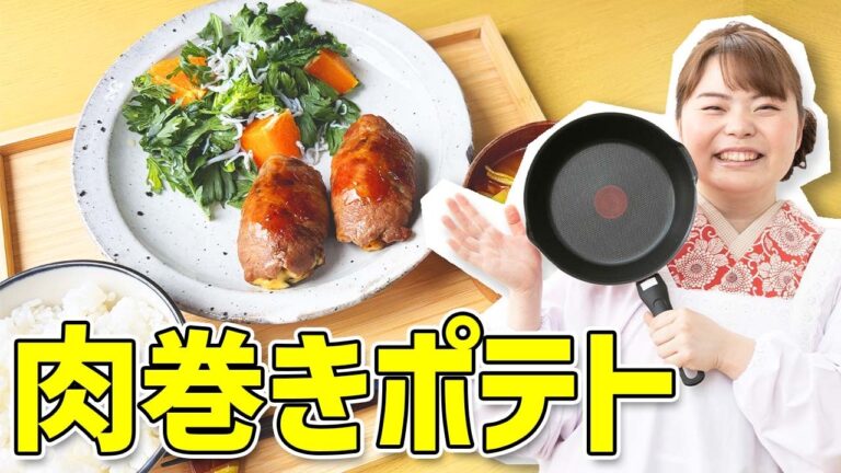 【新じゃが】コスパごはん！肉巻きポテトのおいしい作り方🍖