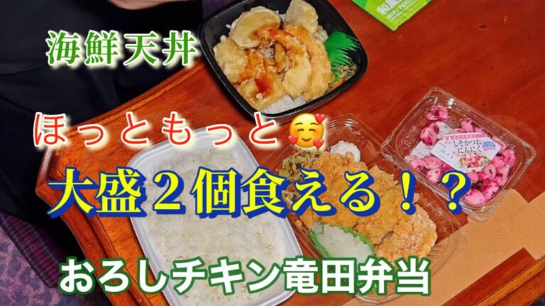 【神回】ほっともっとの人気弁当を大盛で2つ食べたら満腹通り越したww