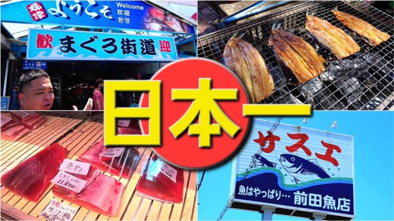 マグロ漁獲量日本一の静岡に突撃したらとんでもない鮮魚店がありました！