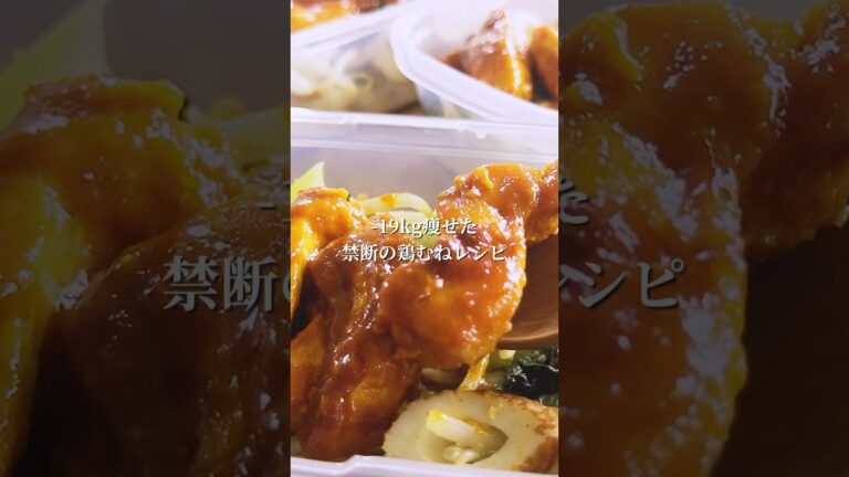 平日5日分作り置き！高タンパク低脂質な韓国風旨辛チキン筋肉弁当！#マッスルランチ #ダイエット #筋肉飯 #食事管理 #作り置き弁当 #冷凍弁当 #ミールプレップ