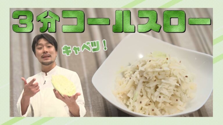 越冬キャベツを芯まで丸ごと活用！【３分コールスロー】CHEF-1グランプリ初代 下國伸のお目覚メシ #205