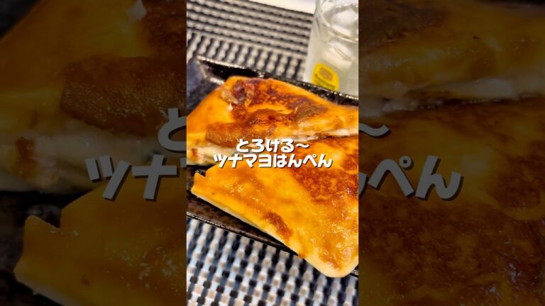 お弁当にも！【ツナマヨはんぺん】365日宅飲み港区女