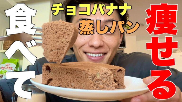 【食べて痩せる】蒸しパンの作り方＃2