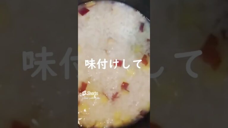 【さつまいも粥】お腹に優しい｜風邪ぎみの時に｜ヘルシー｜簡単、時短レシピ　#Shorts
