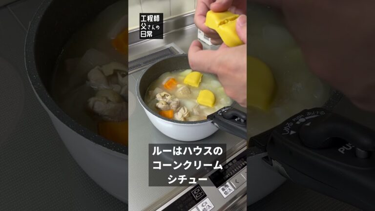 【日常330】基本のとうもろこしシチューとキャベツニンジンの簡単サラダ