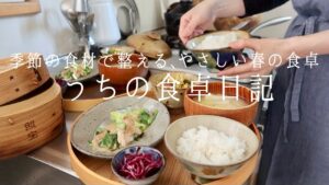 【1週間の献立】春野菜で整う朝ごはん|一汁三菜とぱぱっとひとりご飯 【1週間の献立】春野菜で整う朝ごはん|一汁三菜とぱぱっとひとりご飯