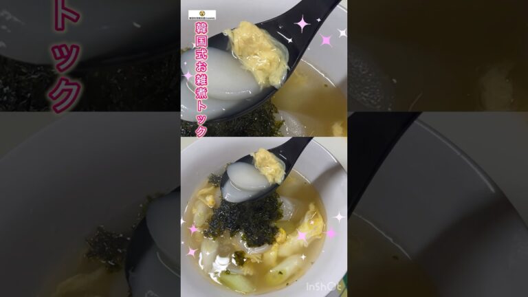 韓国式お雑煮「トック」はいかがですか？！ #cooking #お正月 #韓国料理 #トック #떡국　#お雑煮