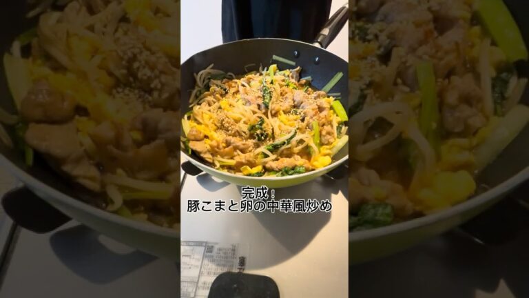 【旦那受け⭕️】【豚こま】卵と小松菜 中華炒め #簡単レシピ #料理