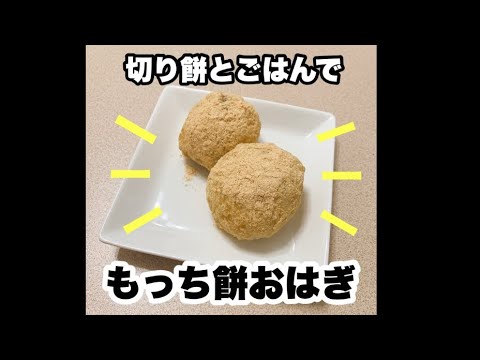 お正月🎍のお餅使っておはぎ作りました♪