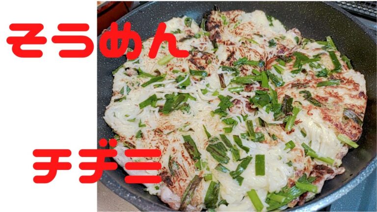【簡単】素麵チヂミ