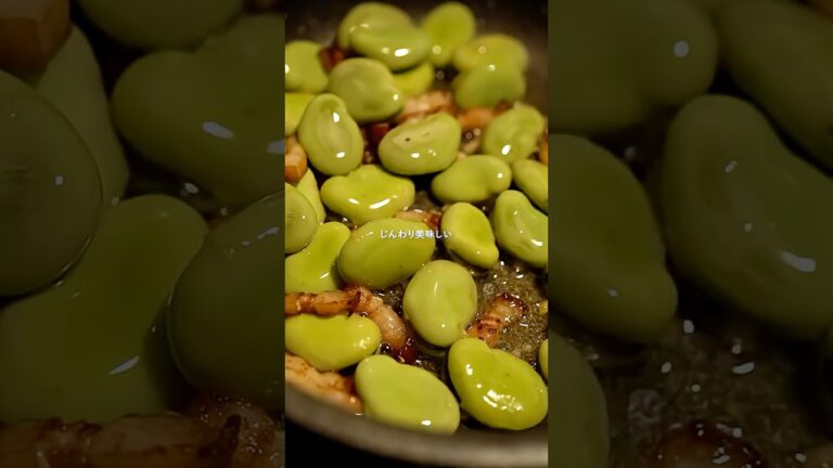 そら豆のワイン煮 #shortvideo #shorts #ワインに合うおつまみ #おつまみレシピ #おもてなし料理 #そら豆 #そら豆レシピ
