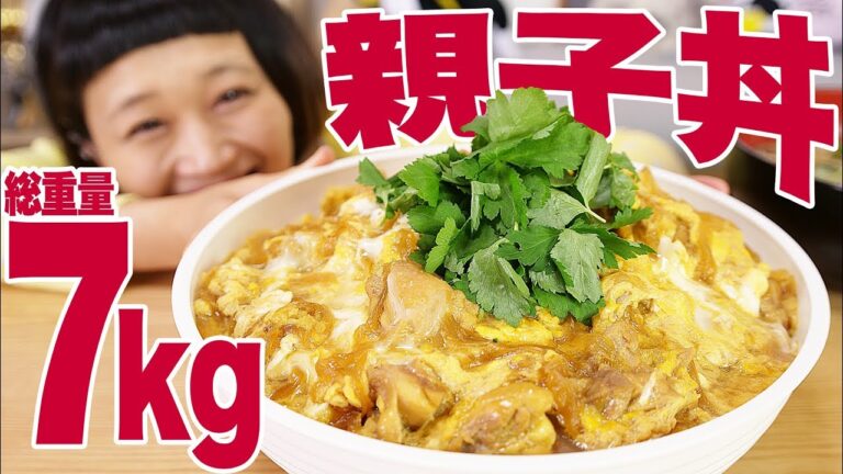 【大食い】総重量7kg超!  特大親子丼！とろとろジューシー！汗だくになってもモリモリ食べたい！【ロシアン佐藤】【Russian Sato】