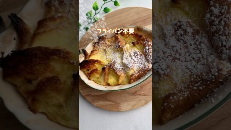 フライパン無しで作るフレンチトースト