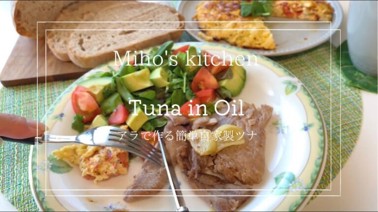 まるでマグロのステーキ！？ マグロのアラで作った自家製ツナでブランチ | Easy and Healthy Homemade Tuna in Oil|