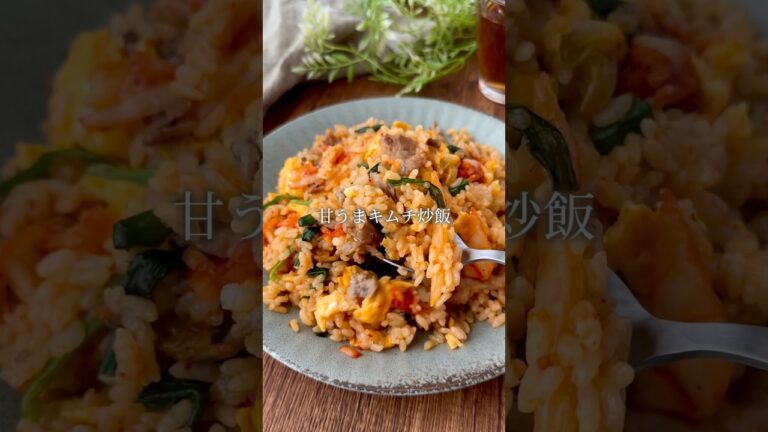 【これしか勝たん】我が家のキムチ炒飯#同棲ごはん #簡単レシピ #作り置き #おうちごはん #炒飯