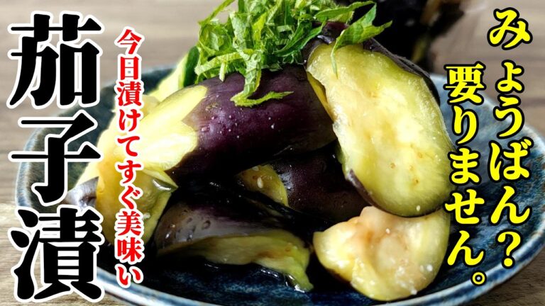 【このレシピ一生物です！】『茄子のわさび味噌漬け！』♢混ぜて待つだけ！誰でも簡単に風味豊かな漬物できます♢