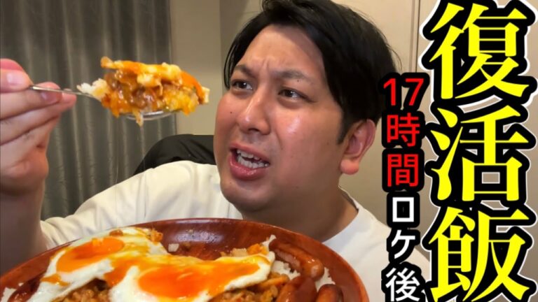 【復活飯】17時間ロケした後、自炊して、キムチ納豆ご飯。