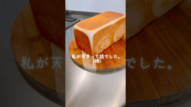 角食パンホワイトライン完結編を迎える三児の母#食パン#パン記録#パン日記#おうちパン #おうちカフェ#レシピ#作り方#石窯オーブン#ホームベーカリー