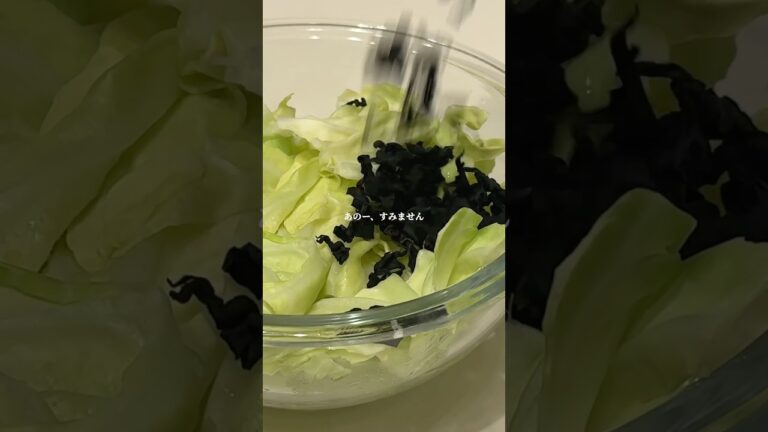 わかめキャベツで飲む🍺