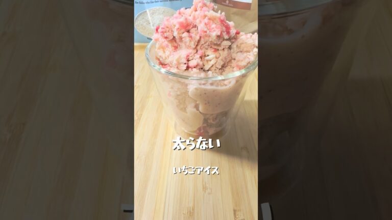【いちごアイス】 #簡単レシピ #おうちカフェレシピ #簡単スイーツ #料理 #スイーツ作り #手作りスイーツ #おうちごはん #おうちカフェ #クッキング #おうちスイーツ