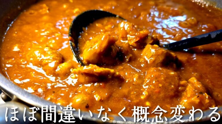 ほぼ間違いなく概念変わる牛すじカレー