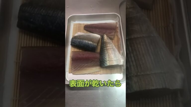 おいしい塩サバの作り方をYouTubeで見つけたので参考にさせていただきました