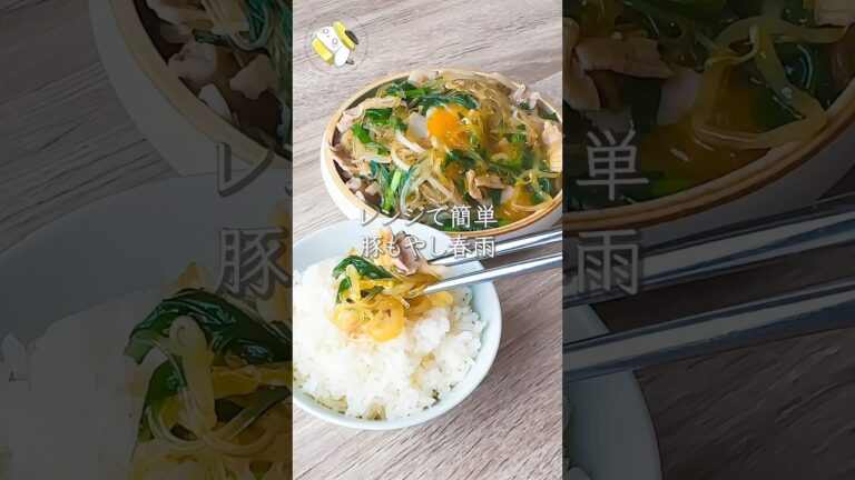 【レンジで簡単◎】豚もやし春雨 #料理動画 #cooking  #shorts #簡単レシピ #時短レシピ #節約レシピ #レンジレシピ