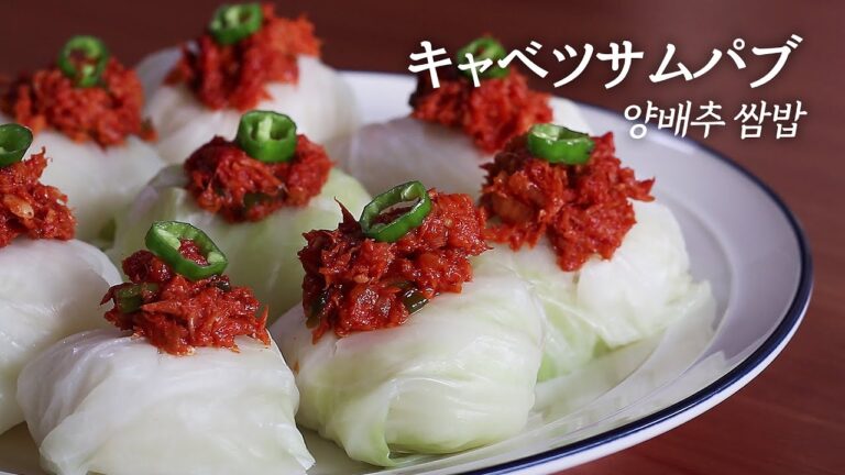 簡単なキャベツ料理 [キャベツサムパブ&ツナサムジャン] の作り方