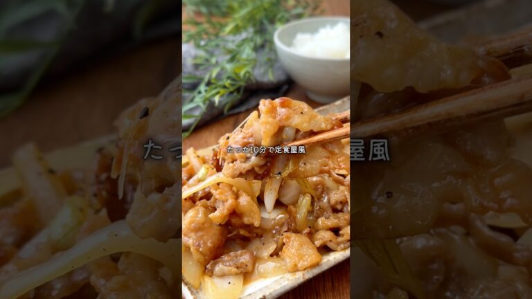 白米泥棒すぎる…定食屋さんみたいなやみつき豚生姜！