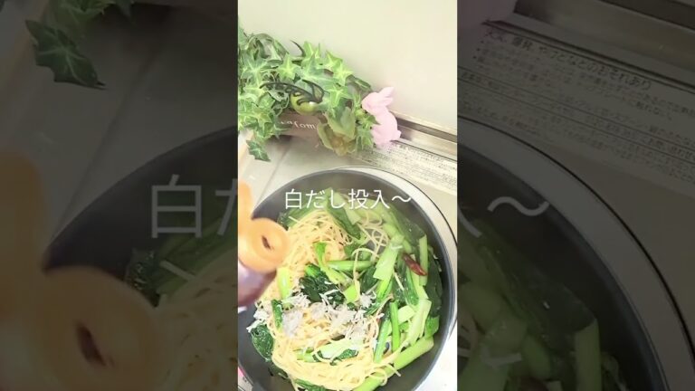 💙🌿カルシウムたっぷり〜ちぢみ小松菜のしらすペペロンチーノ#ペペロンチーノ#パスタ#料理研究会#料理教室