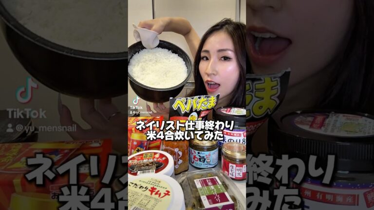 カルディのご飯のお供最高すぎた💕😭 #爆食 #大食い #ネイリスト #爆食い #カルディ#ごはんのお供